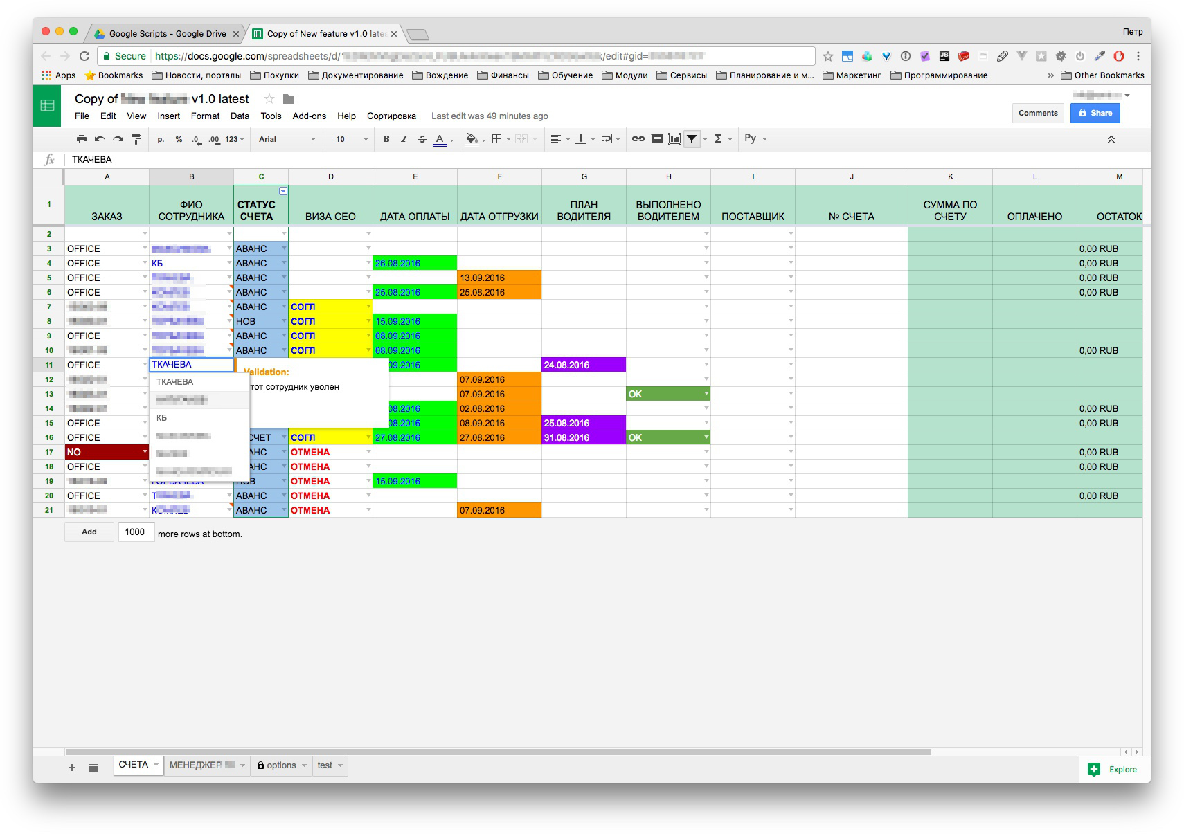 Automated accounting system in Google Sheets